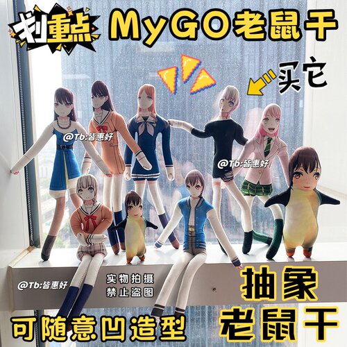 mygo老鼠干千早爱音玩偶高松灯企鹅长崎素世椎名立希娃娃手办周边