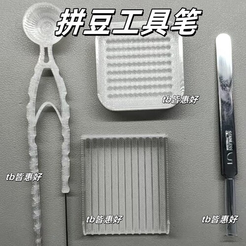 拼豆笔拼豆工具笔神器2.6mm用分豆铲豆盒豆笔豆针盘拼豆板收纳盒