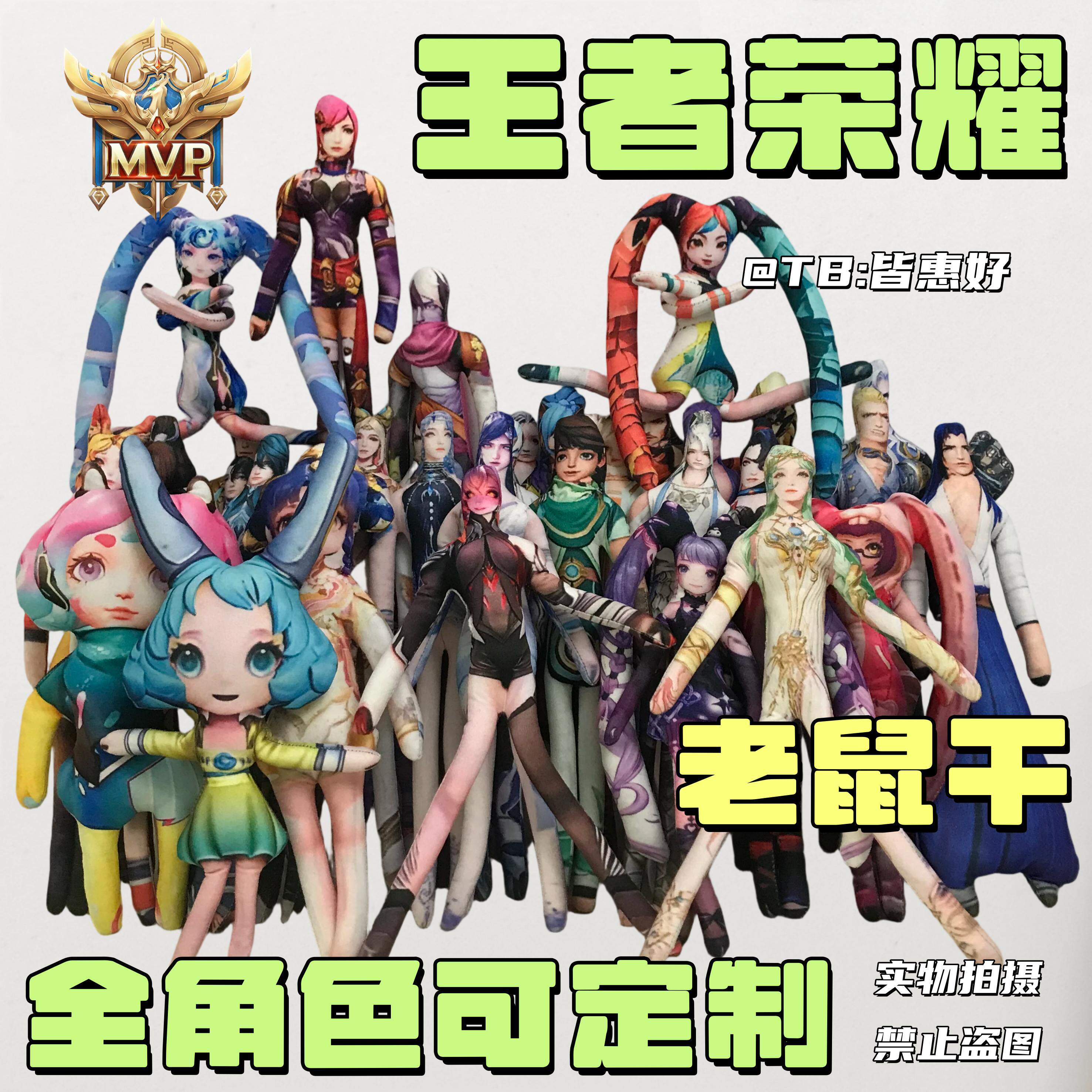 王者荣耀老鼠干小乔李信奕星司空震东方曜玩偶手办周边可随意造型图片