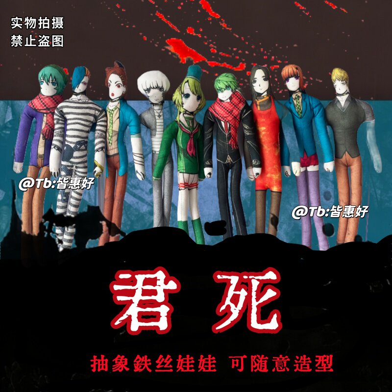 君死老鼠干抽象玩偶游戏周边日和飒月见真影山兰丸铁丝骨架可定制图片