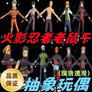 火影忍者老鼠干佐助鸣人抽象玩偶周边可动人偶四肢带骨架毛绒娃娃