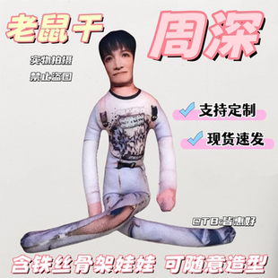 周深老鼠干系列生日礼物周边棉花娃娃抽象玩偶文创公仔应援物物料