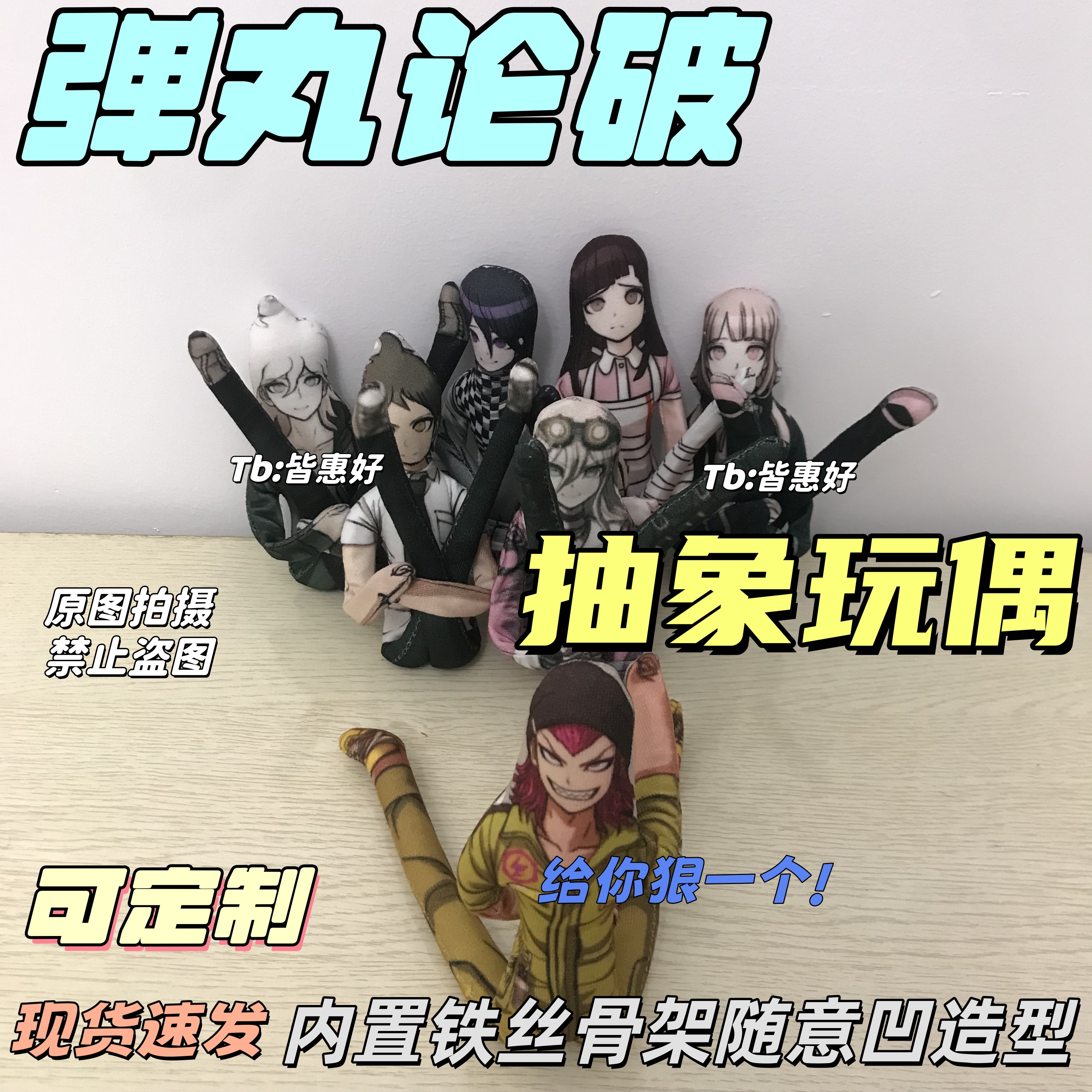 弹丸论破老鼠干狛枝凪斗七海千秋王马小吉罪木蜜柑老鼠干玩偶周边