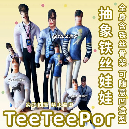 teeteepor老鼠干陈艺迪邓宇博周边玩偶娃娃应援公仔怦然与你泰cp