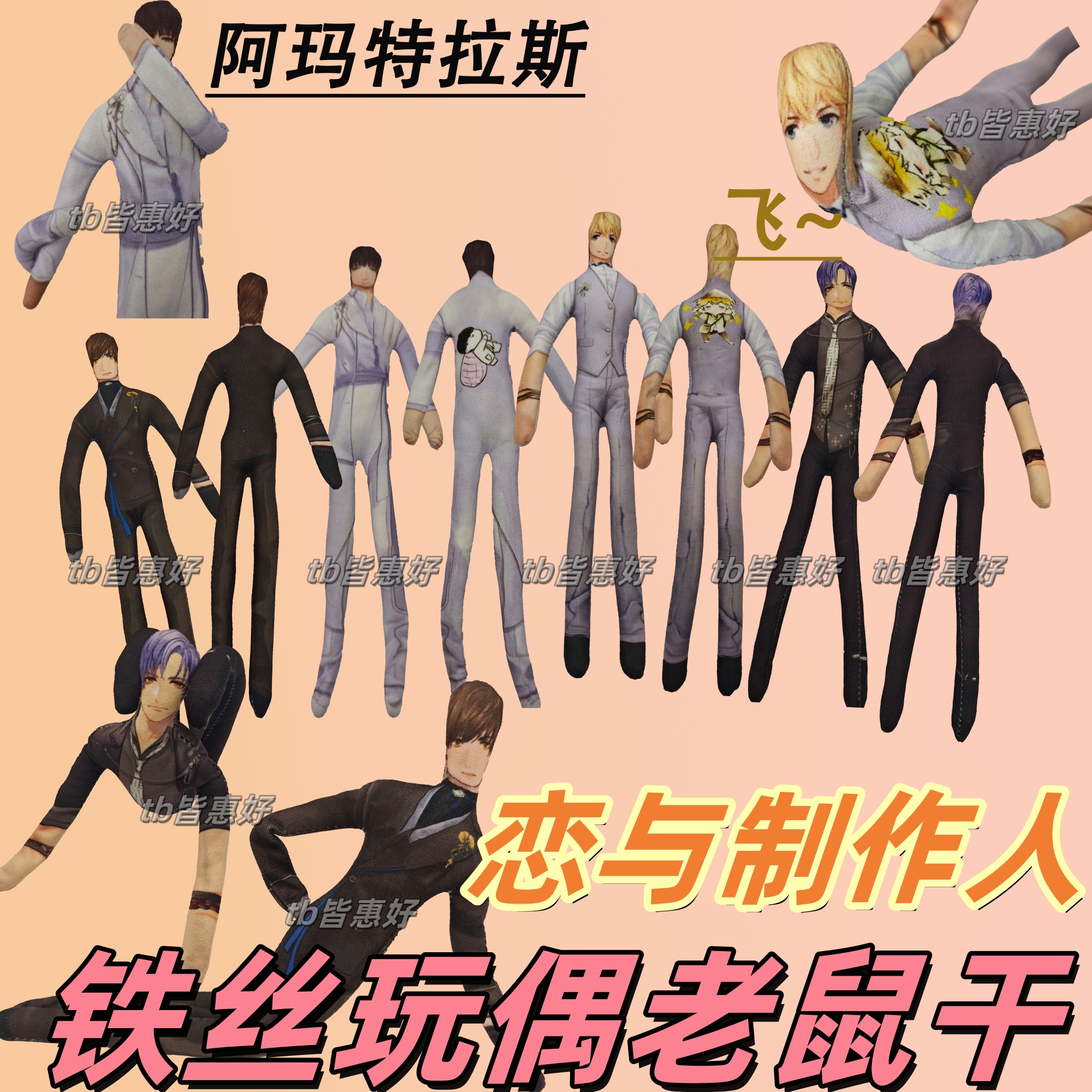 恋与制作人许墨抽象玩偶老鼠干可动人偶周边无白边带铁丝骨架公仔