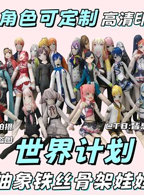 世界计划老鼠干pjsk天马司神代类晓山瑞希青柳冬弥重音teto可定制