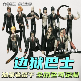 边狱巴士老鼠干鸿璐浮士德李箱周边玩偶全身铁丝骨架可随意凹造型