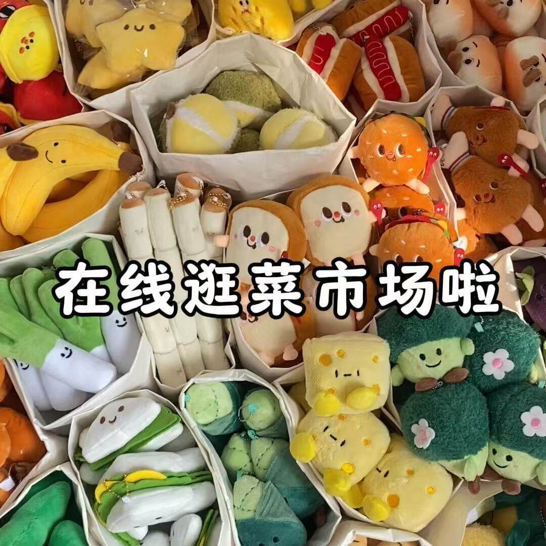 爆款创意蔬菜毛绒玩具随心配玩偶公仔书包背包挂饰钥匙扣挂件礼物