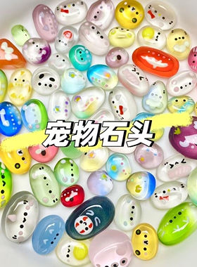 高颜值可爱彩色宠物小石头随心配
