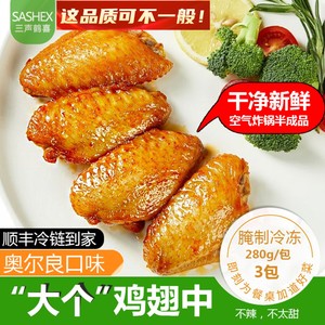 大个奥尔良烤鸡翅中生鲜冷冻空气炸锅半成品食材280g嘟嘟鸡翅中翅