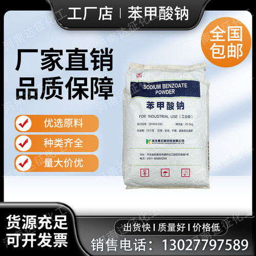 食品级防腐剂厂家直销