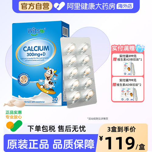 witsbb健敏思小蓝盒液体钙婴幼儿