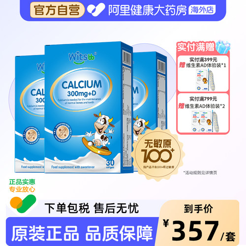 健敏思健敏思小蓝盒液体钙*3
