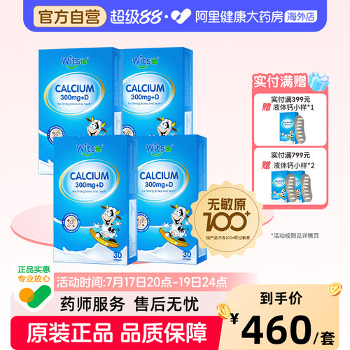 【阿里大药房】健敏思液体钙*4