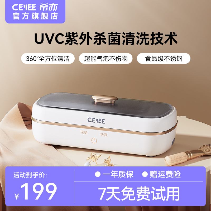 CEYEE希亦CG超声波清洗机家用洗眼镜首饰手表牙套自动清洗器仪器