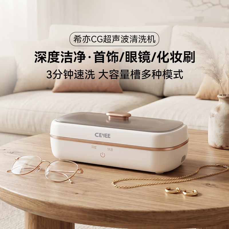 希亦CG超声波清洗机眼镜清洗机首饰手表牙套假牙家用小型清洁神器