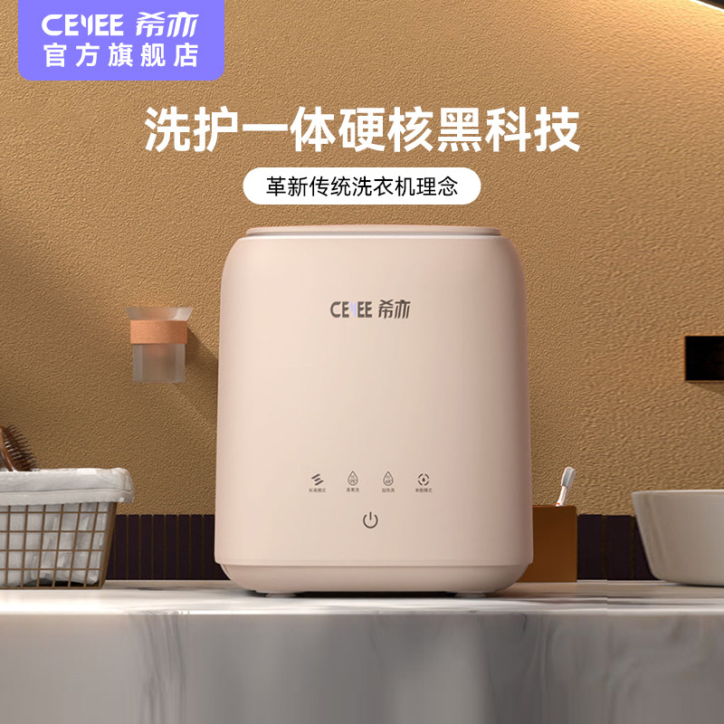 希亦迷你洗衣机ACE全自动
