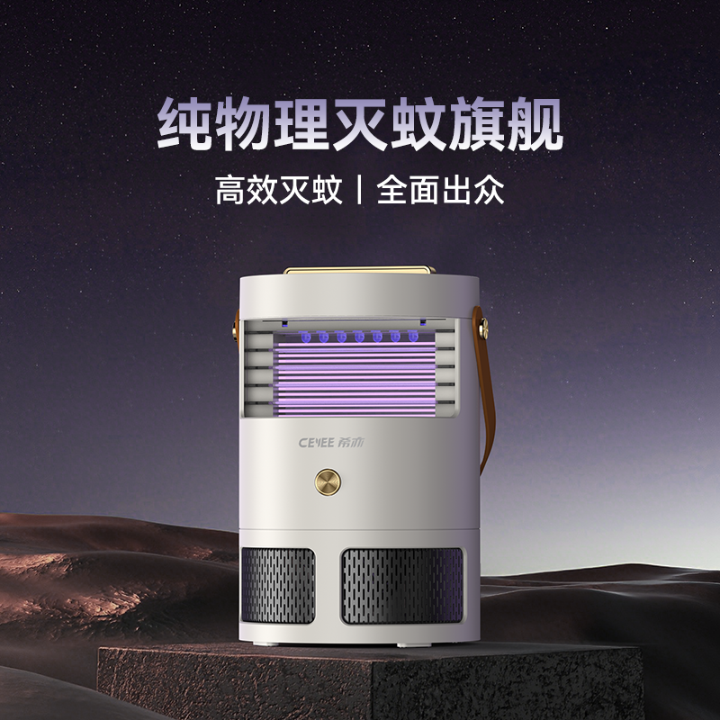 CEYEE希亦K-lamp灭蚊灯神器驱蚊器家用卧室内防蚊虫孕婴儿诱吸捕