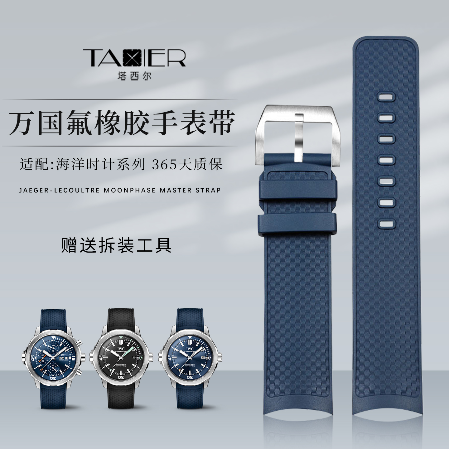 适配万国海洋时计氟橡胶表带原装IW328802/376806/356802快拆胶带