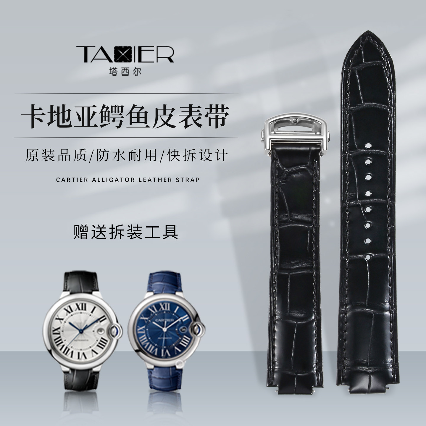 适配卡地亚蓝气球鳄鱼皮表带