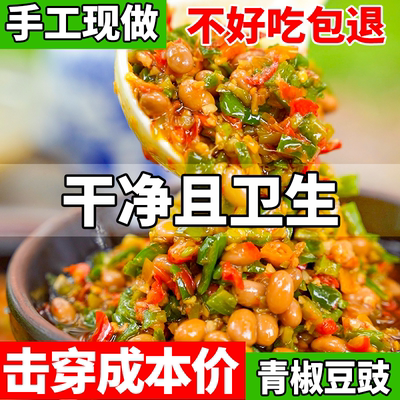 湖南特产香辣腊八豆青椒豆豉酱下饭菜炒菜调料拌面酱黄豆豉辣椒酱