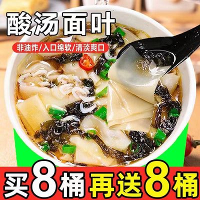酸汤面叶桶装泡面紫菜虾米味面片夜宵懒人免煮冲泡速食刀削面