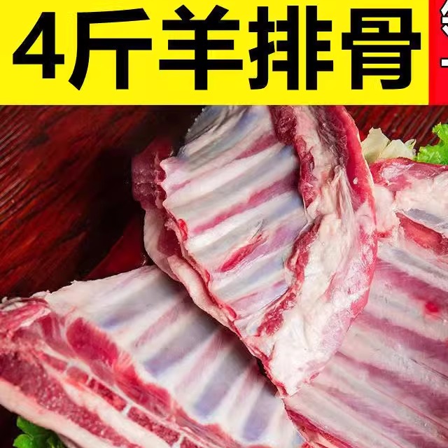 新鲜清真现杀内蒙古全羊切块羊排尖肋排小排羊蝎子羊腿山羊肉