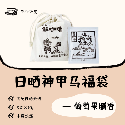 白族甲马咖啡云南伴手礼果香