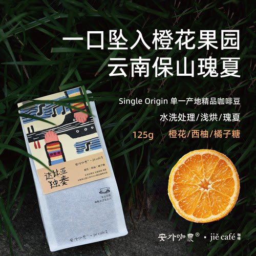 云南精品保山水洗瑰夏咖啡豆手冲