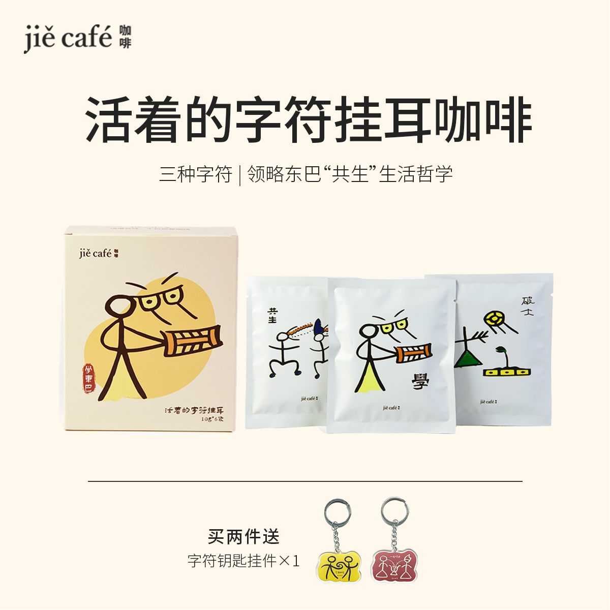 非遗东巴云南伴手礼精品挂耳咖啡