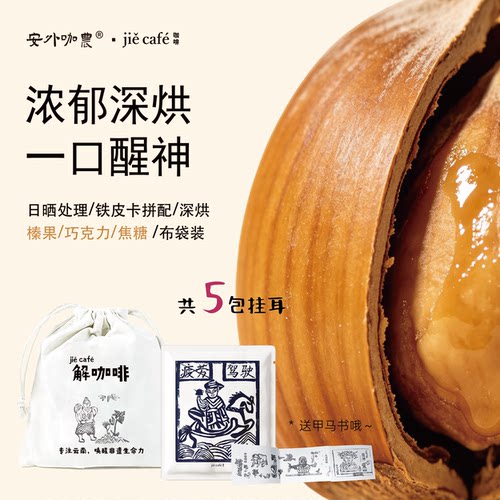 深烘云南小粒挂耳黑咖啡5杯