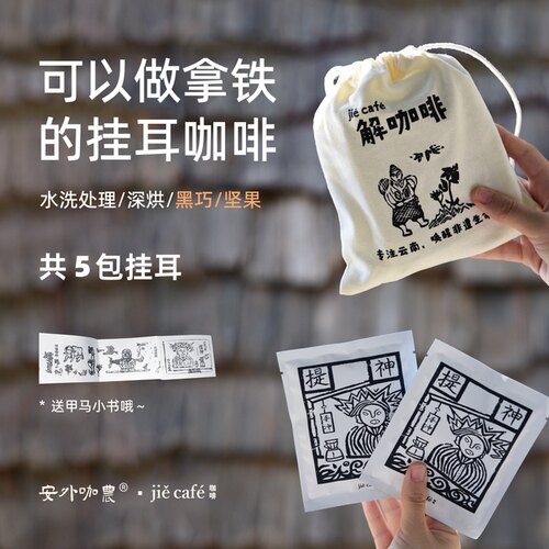 云南伴手礼非遗咖啡深烘不酸5杯