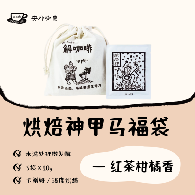 白族非遗甲马咖啡云南伴手礼