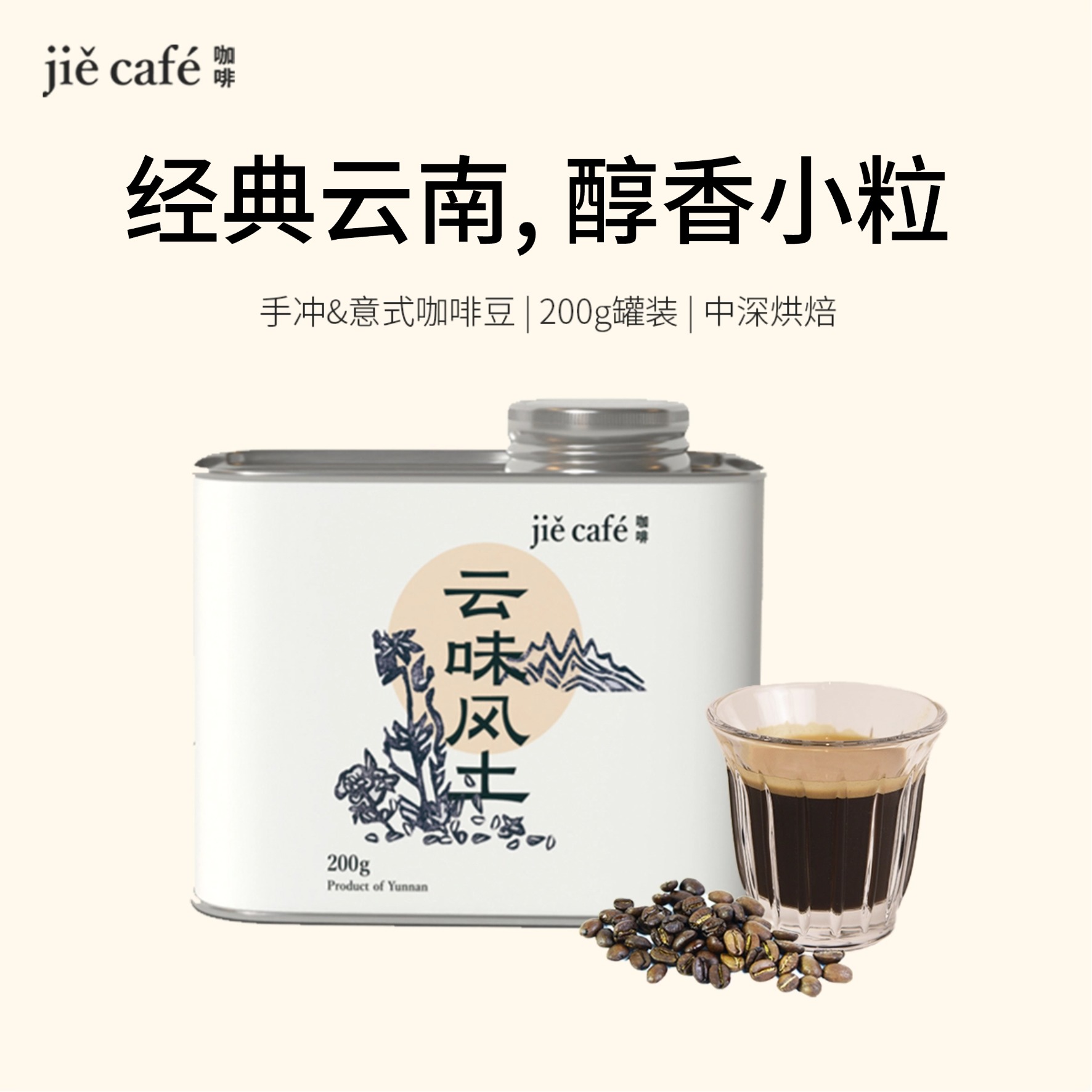 特色云南小粒精品咖啡豆水洗深烘