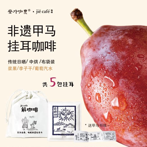 葡萄果香浓郁中烘挂耳5杯挂耳