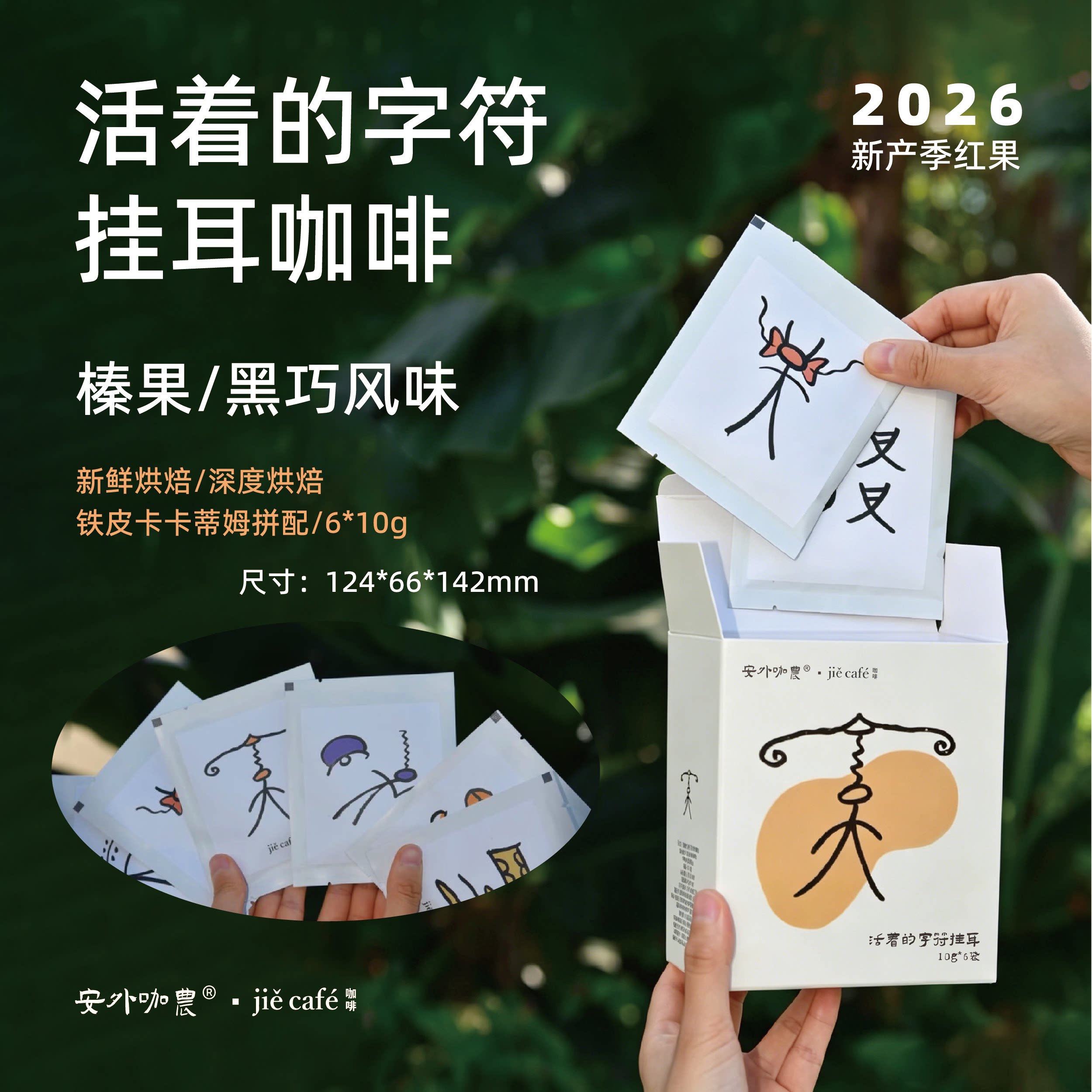 解咖啡｜活着的字符摩梭人深烘小粒混合口味挂耳咖啡云南伴手礼