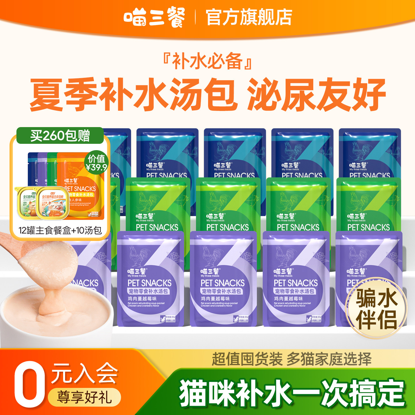 喵三餐补水汤包猫咪拌粮伴侣营养补充幼猫成猫羊奶妙鲜包奶昔湿粮
