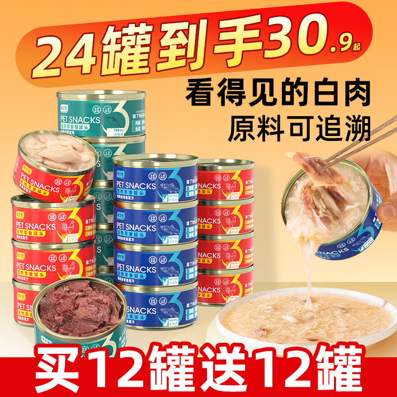 喵三餐猫罐头营养补充高汤鲜炖猫咪零食成猫幼猫鲜肉湿粮24罐整箱