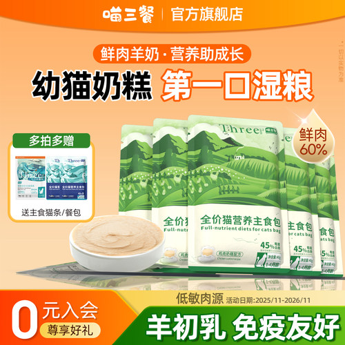 离乳期必备猫罐头60%鲜肉