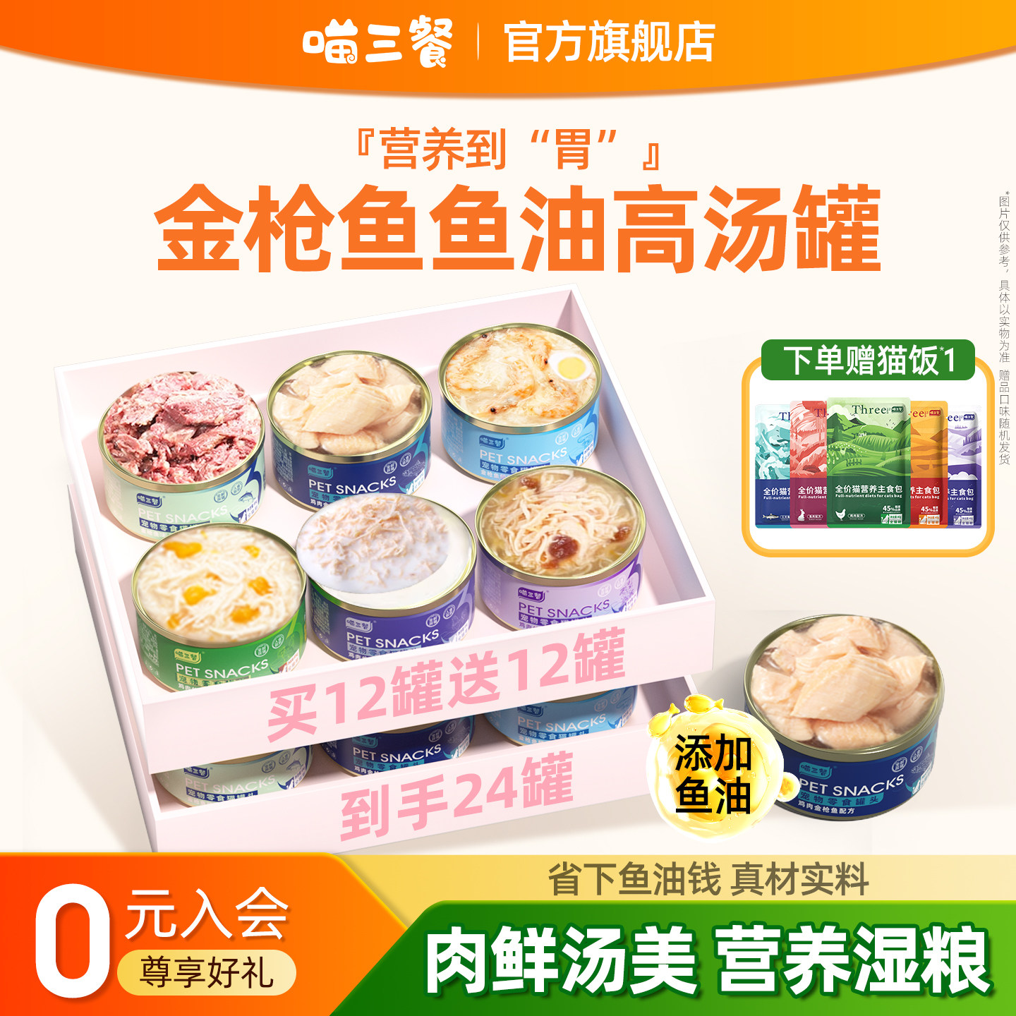 喵三餐猫罐头金枪鱼鱼油零食罐成猫主食湿粮营养补充24罐整箱猫粮