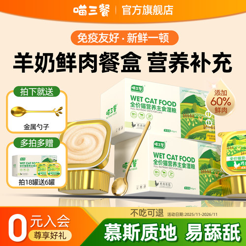 幼猫主食罐*6罐送价值9.9金属勺