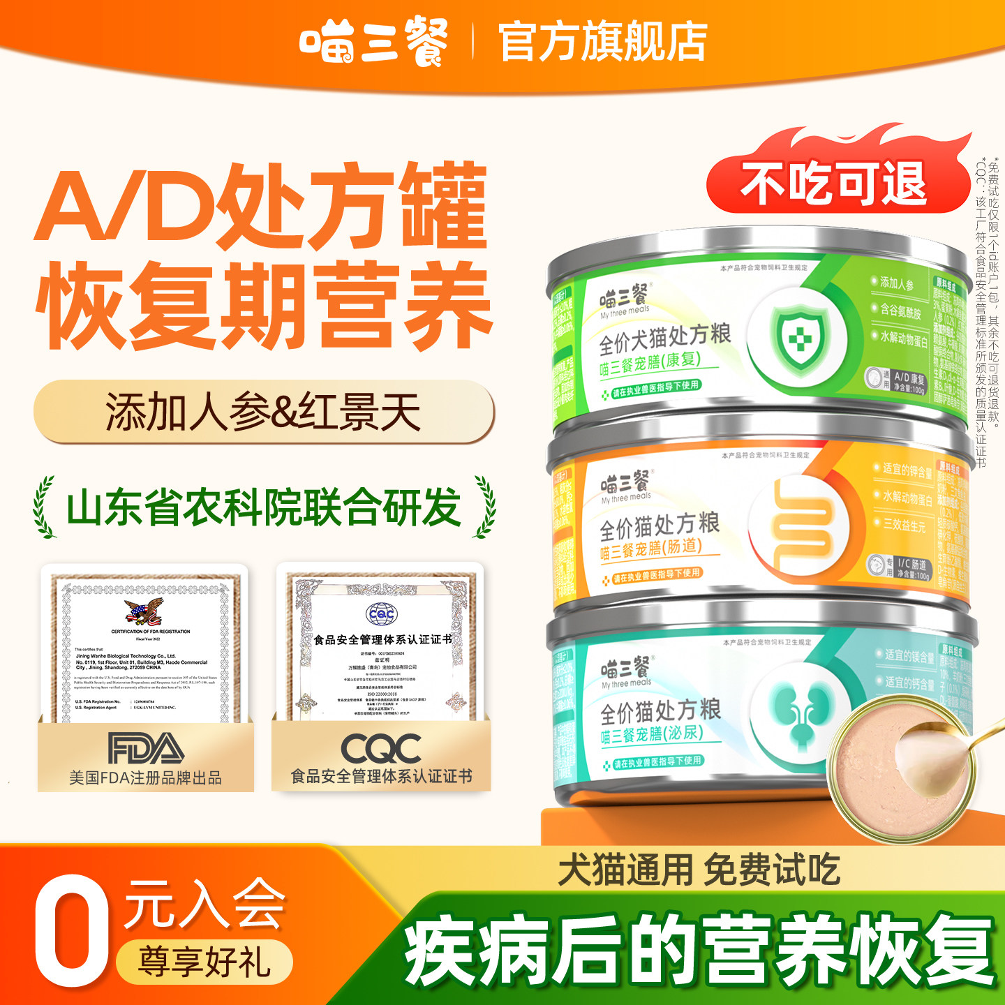 喵三餐ad处方猫罐头术后绝育