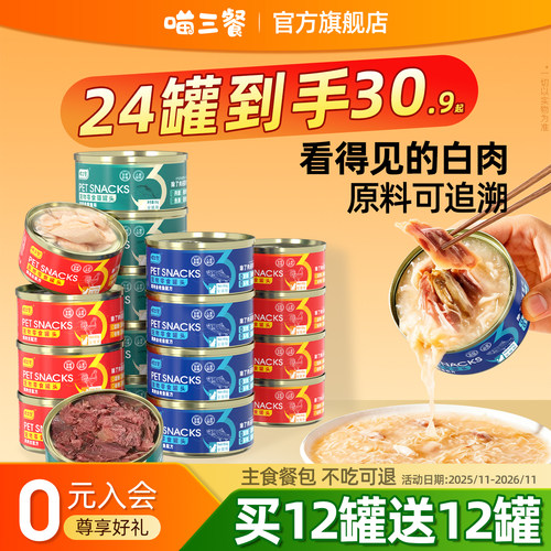 喵三餐猫罐头营养补充高汤鲜炖猫咪零食成猫幼猫鲜肉湿粮24罐整箱