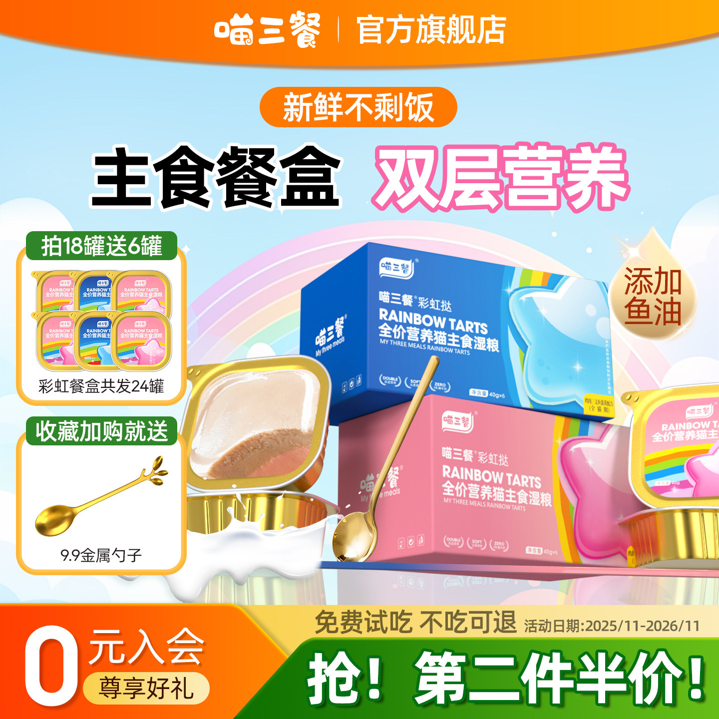 喵三餐主食餐盒猫咪罐头猫非零食幼猫湿粮鲜肉羊奶主食罐40g*6罐