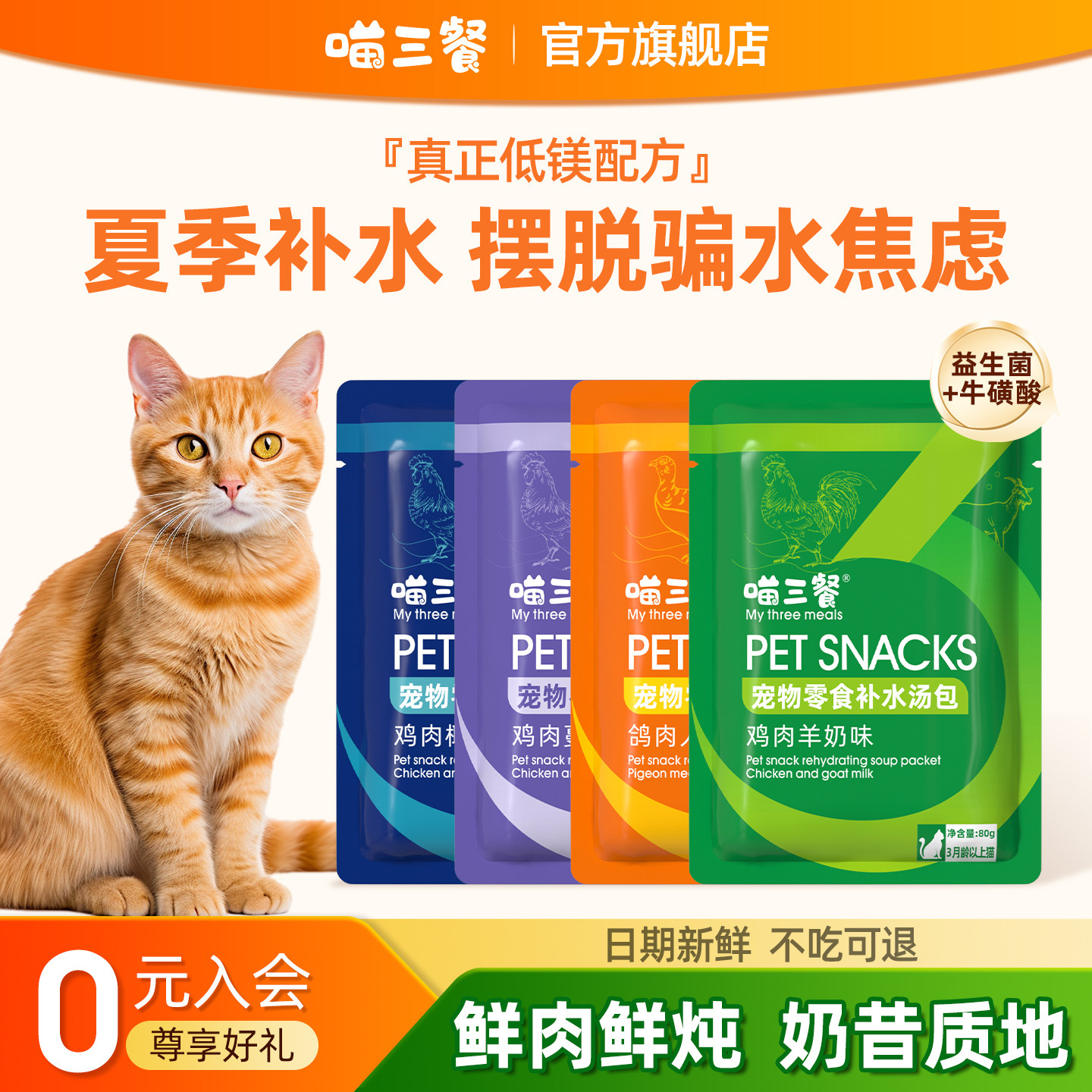 喵三餐猫咪补水汤包泌尿友好