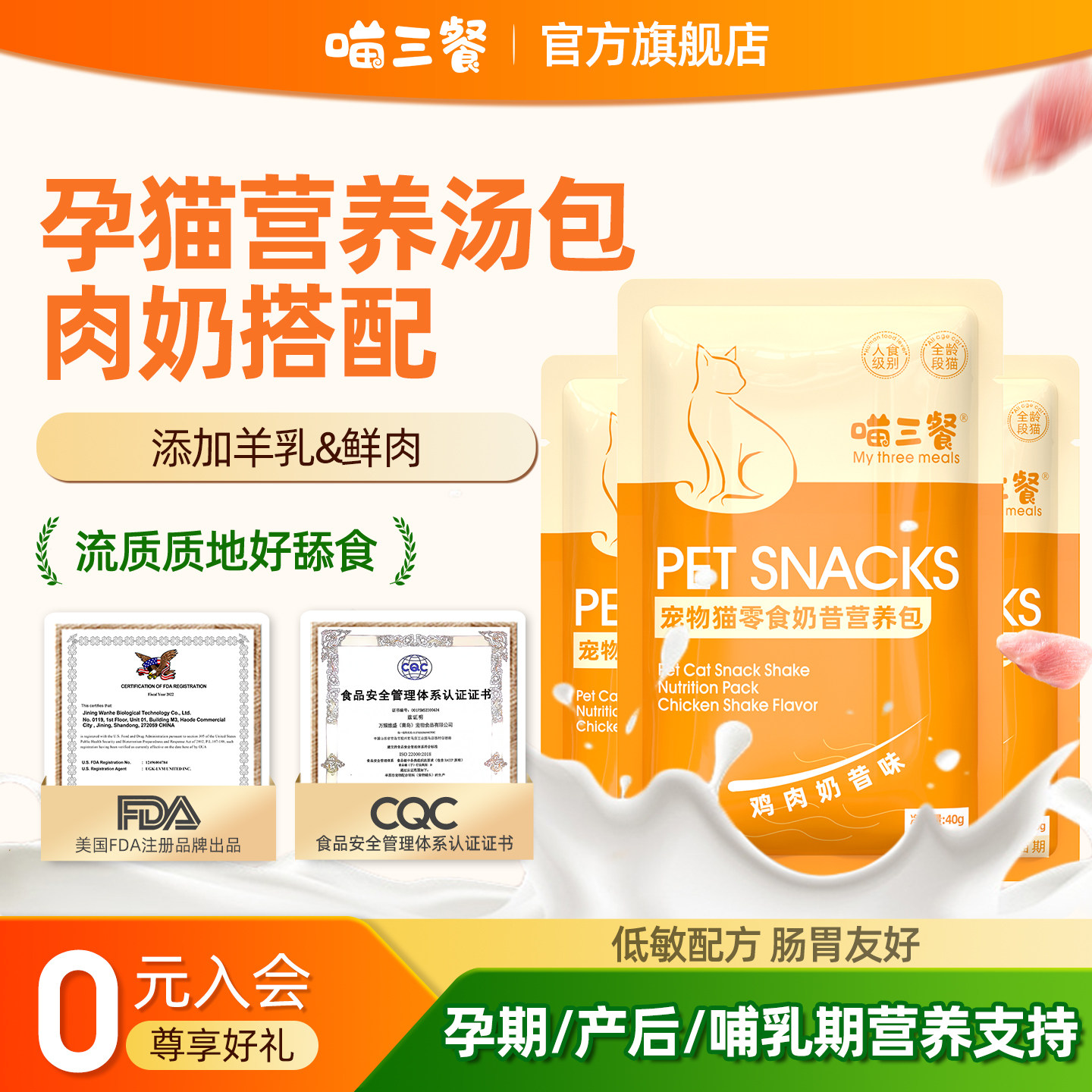 喵三餐羊奶奶昔猫罐头图片
