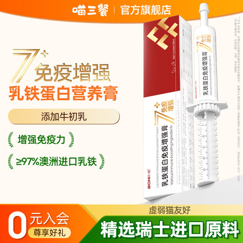乳铁蛋白营养增强膏 0乳糖羊奶粉猫咪狗狗幼猫提高免疫力营养