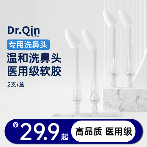 琴博士电动洗鼻器替换喷头