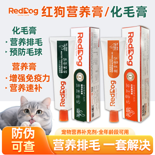 RedDog红狗营养膏化毛膏美毛膏120g补钙化毛球片猫草片