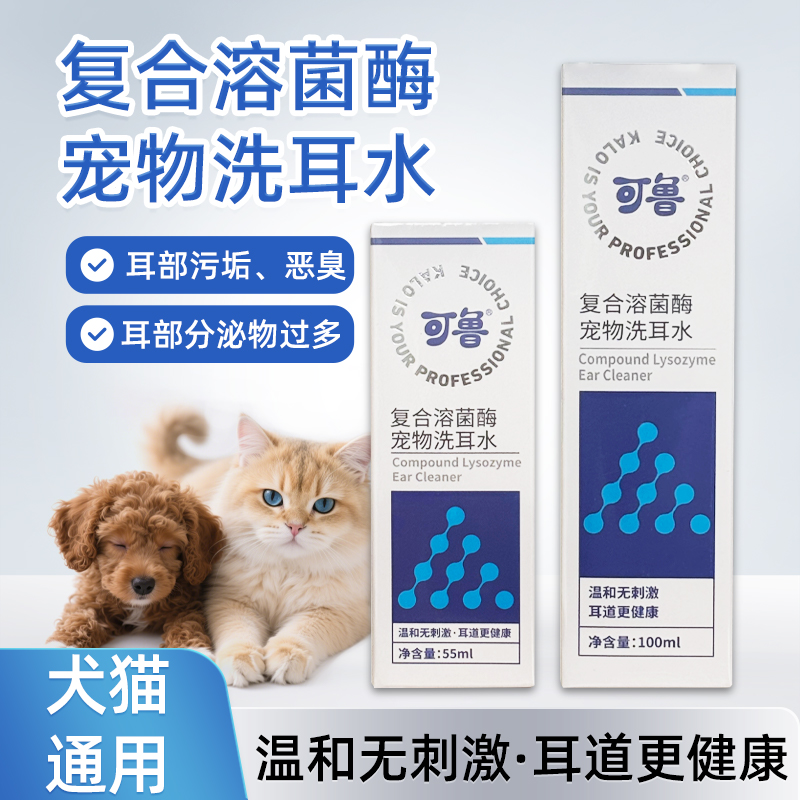 可鲁洗耳水宠物猫咪洗耳液狗狗滴耳液耳朵清洁耳螨猫用洁耳液耳道
